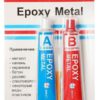Клей эпоксидный универсальный Epoxy Metal (холодная сварка) 57гр 12шт/уп