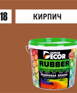 SUPER DECOR Резиновая краска №18 Кирпич 1кг 6шт/уп