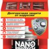Антикор защита металла NANOPROTECH 210мл