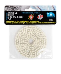 Алмазный гибкий шлифовальный круг 100 мм мокрая шлифовка зерно 30 "РОСОМАХА" 150030