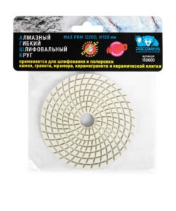 Алмазный гибкий шлифовальный круг 100 мм мокрая шлифовка зерно 600 "РОСОМАХА" 150600