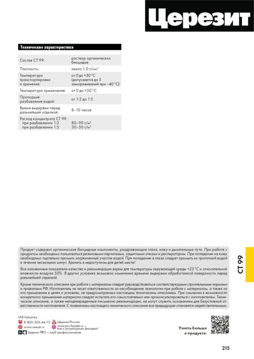 CT99/1 Противогрибковый препарат Ceresit 1л 12шт/уп